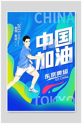 奥运东京奥运羽毛球运动员蓝色手绘海报