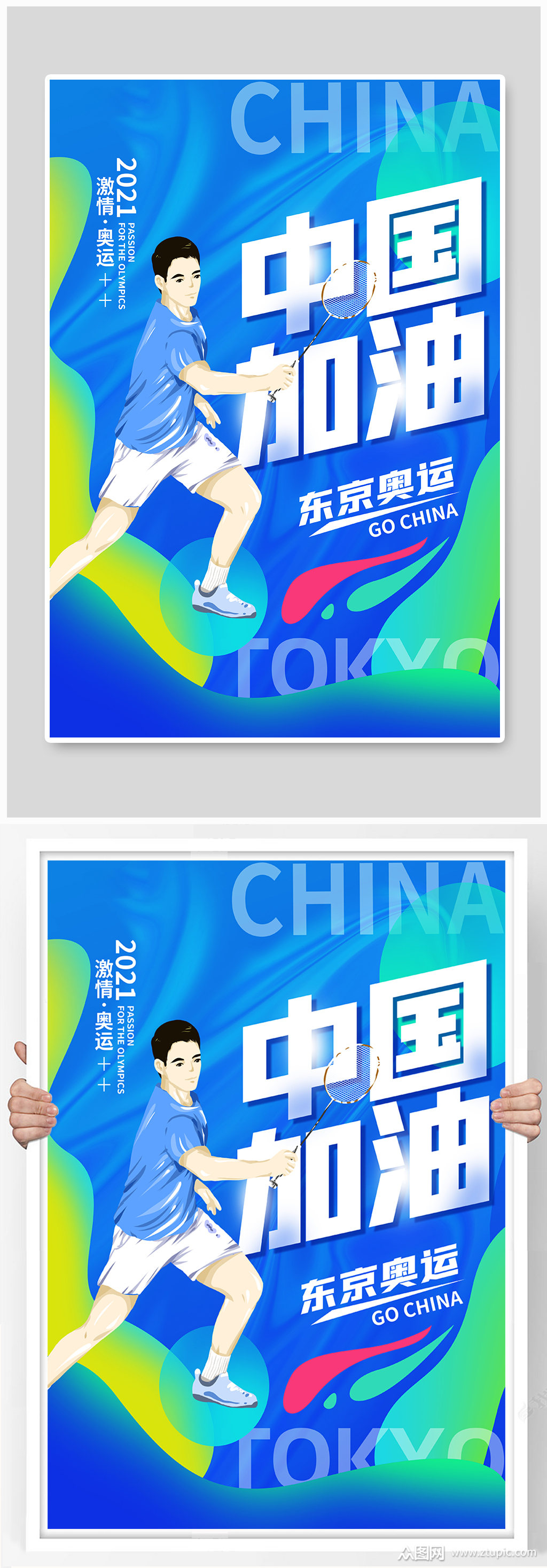 奥运东京奥运羽毛球运动员蓝色手绘海报