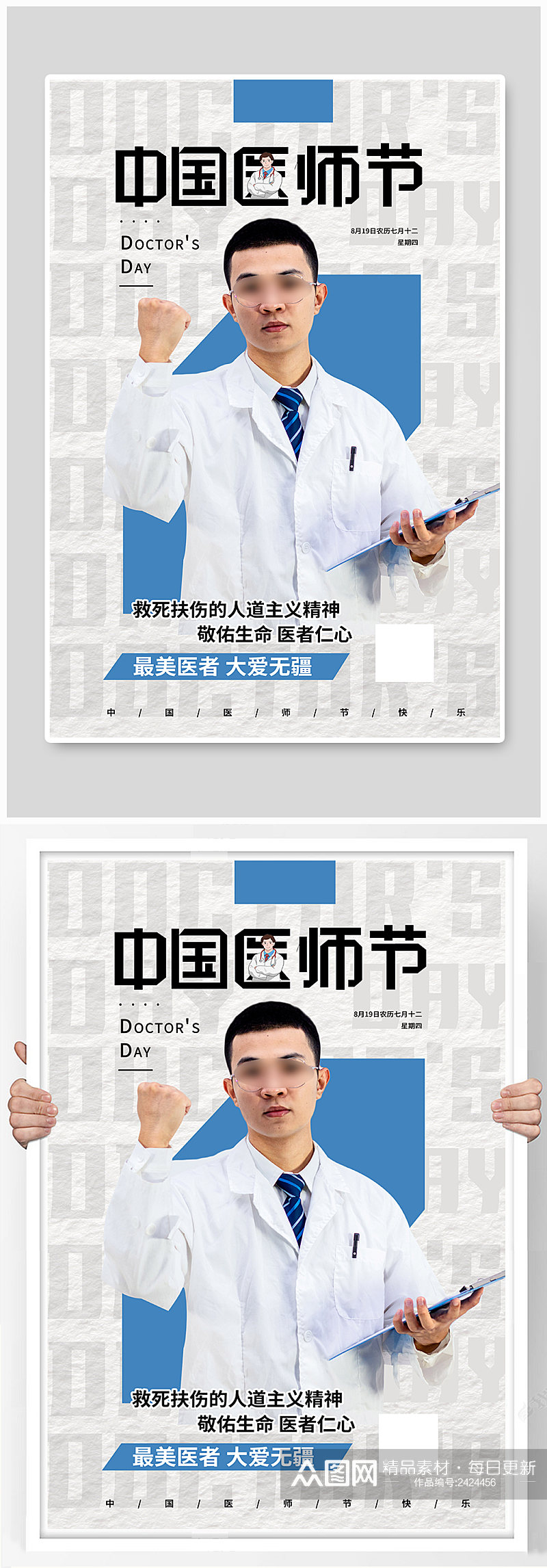 医师节海报中国医师节浅色系简约海报素材
