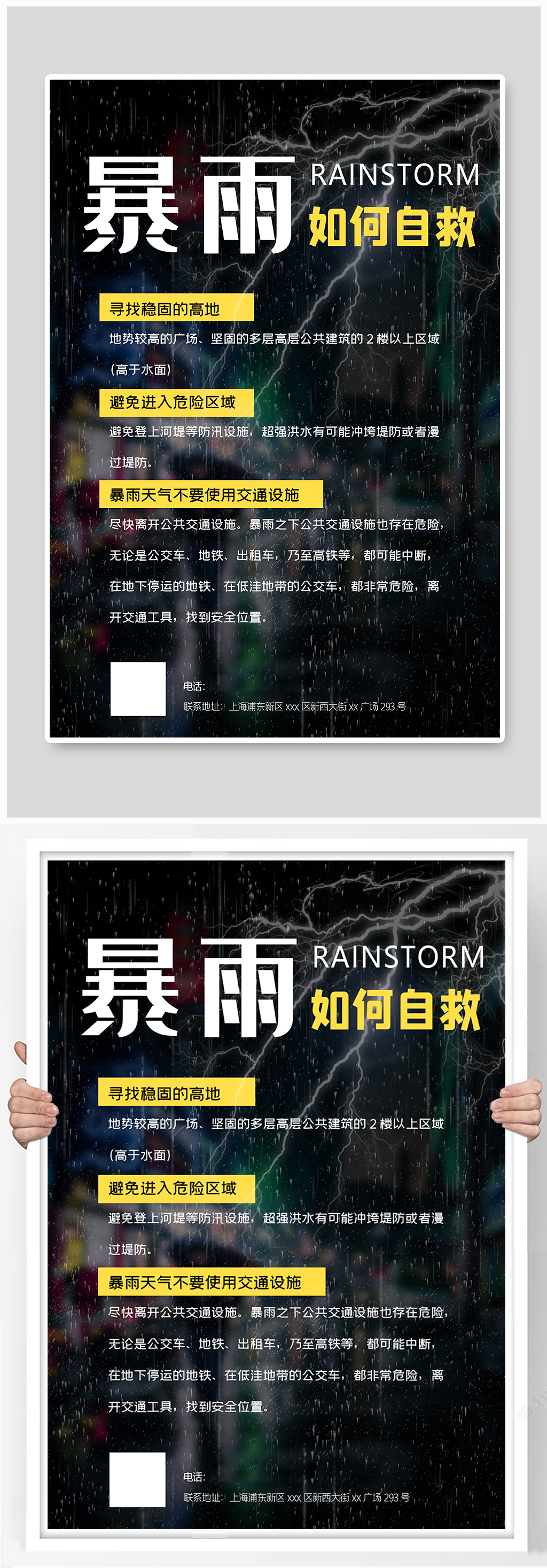 暴雨如何自救大雨黑黄简约海报素材