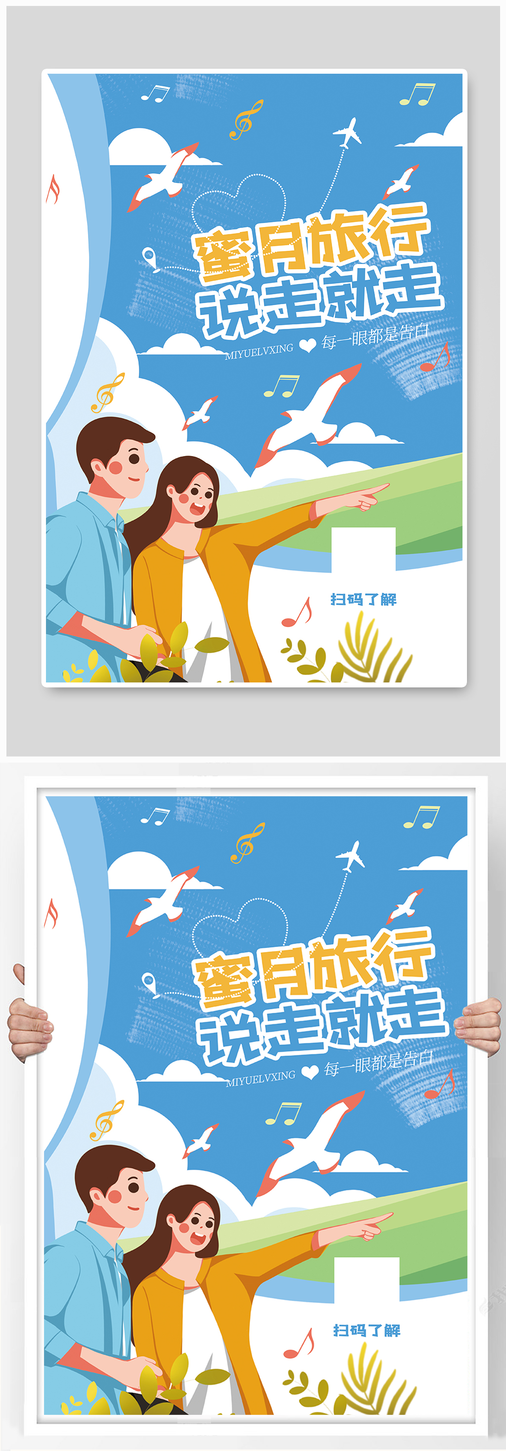蜜月旅行旅游海报素材