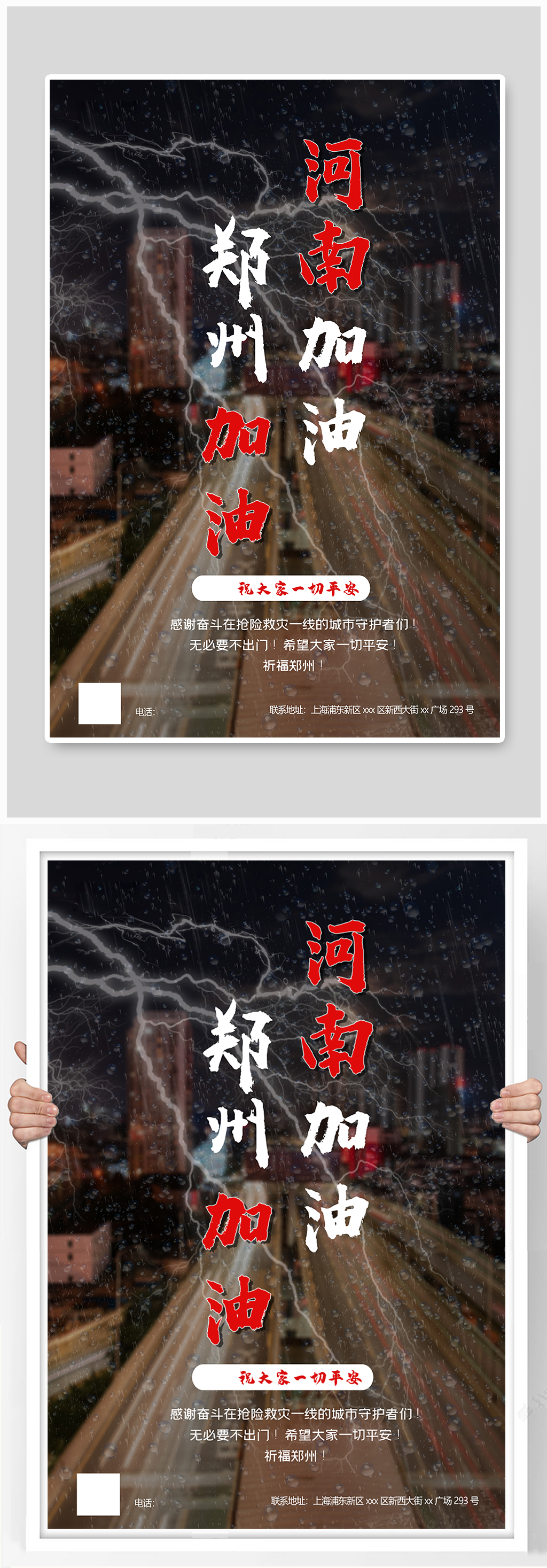 河南加油郑州加油大雨黑色简约海报素材