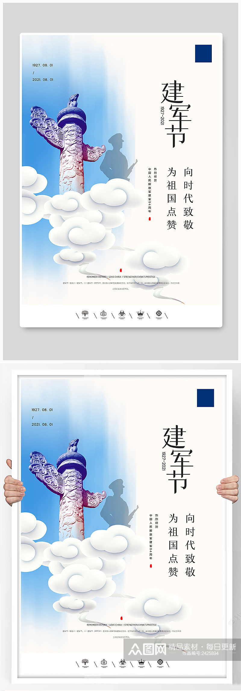 创意中国风中国人民解放军建军节户外海报素材