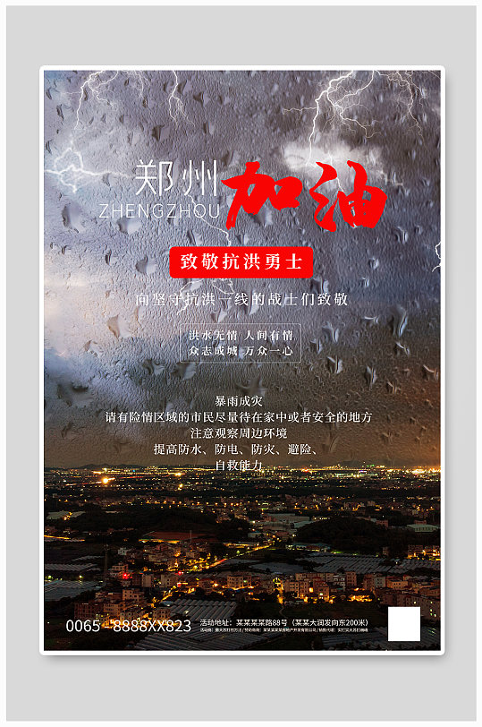 郑州加油摄影图灰色创意海报