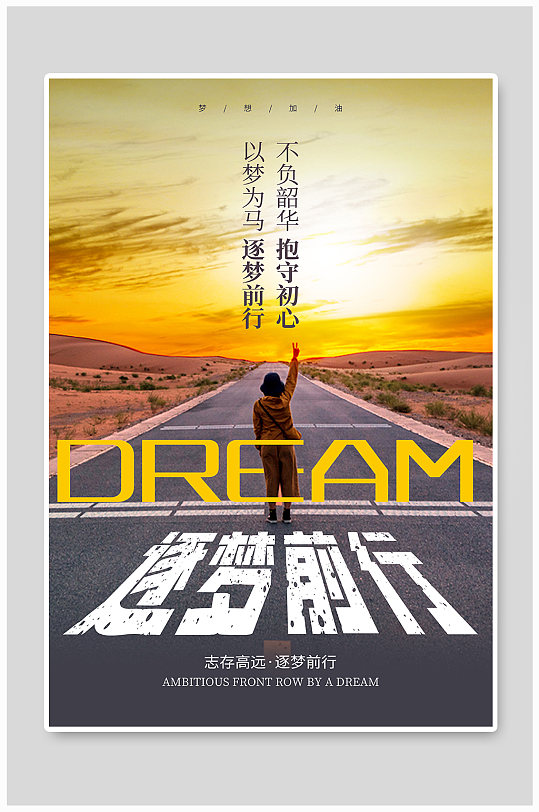 逐夢前行公路拍照紫橙攝影圖海報