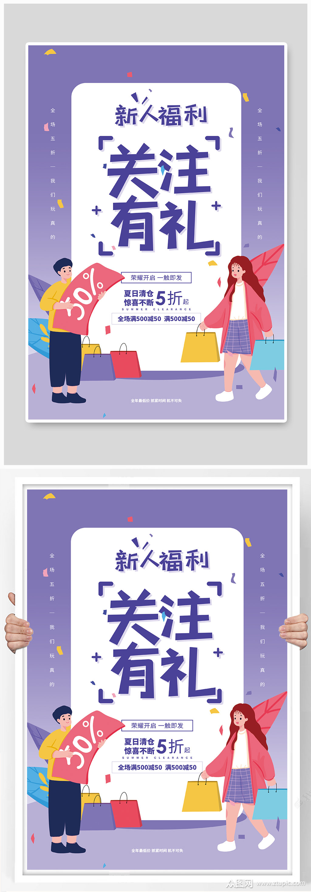 新人福利扫码有礼促销海报