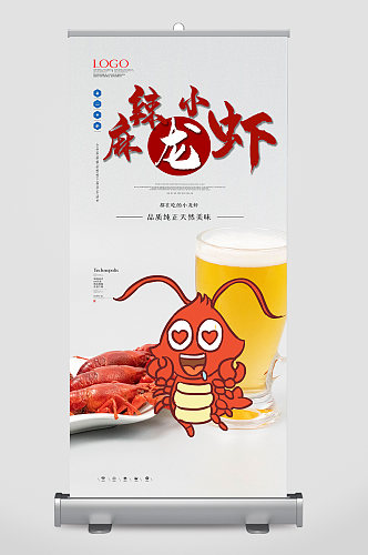 简洁创意美食餐饮小龙虾宵夜易拉宝