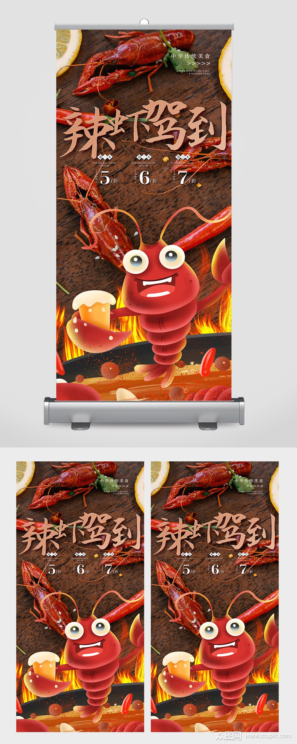 简洁创意小龙虾美食餐饮易拉宝素材