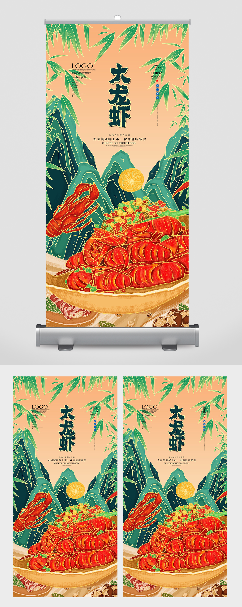 中国风插画餐饮美食小龙虾易拉宝素材