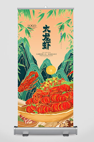 中国风插画餐饮美食小龙虾易拉宝