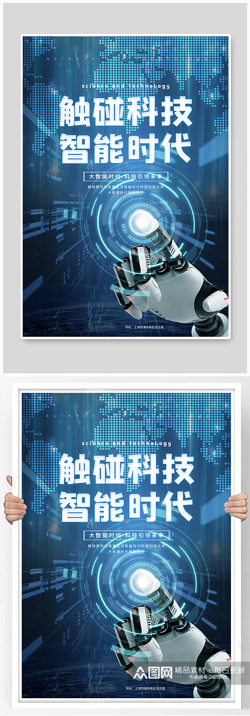 蓝色创意大气触碰科技智能时代科技海报素材