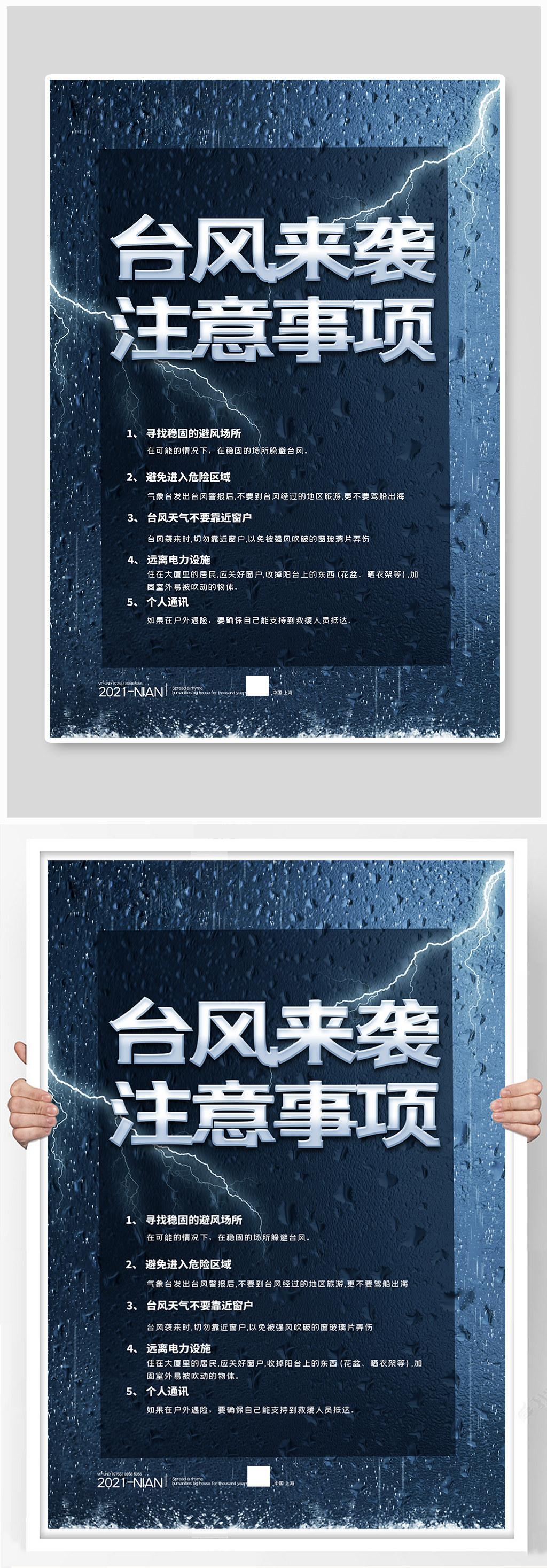 台风来袭雨水蓝色简约海报素材