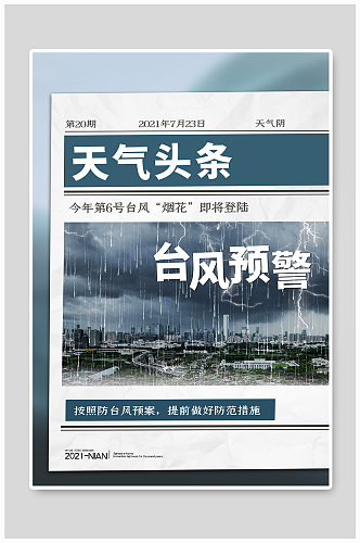 台风预警风暴蓝色简约海报