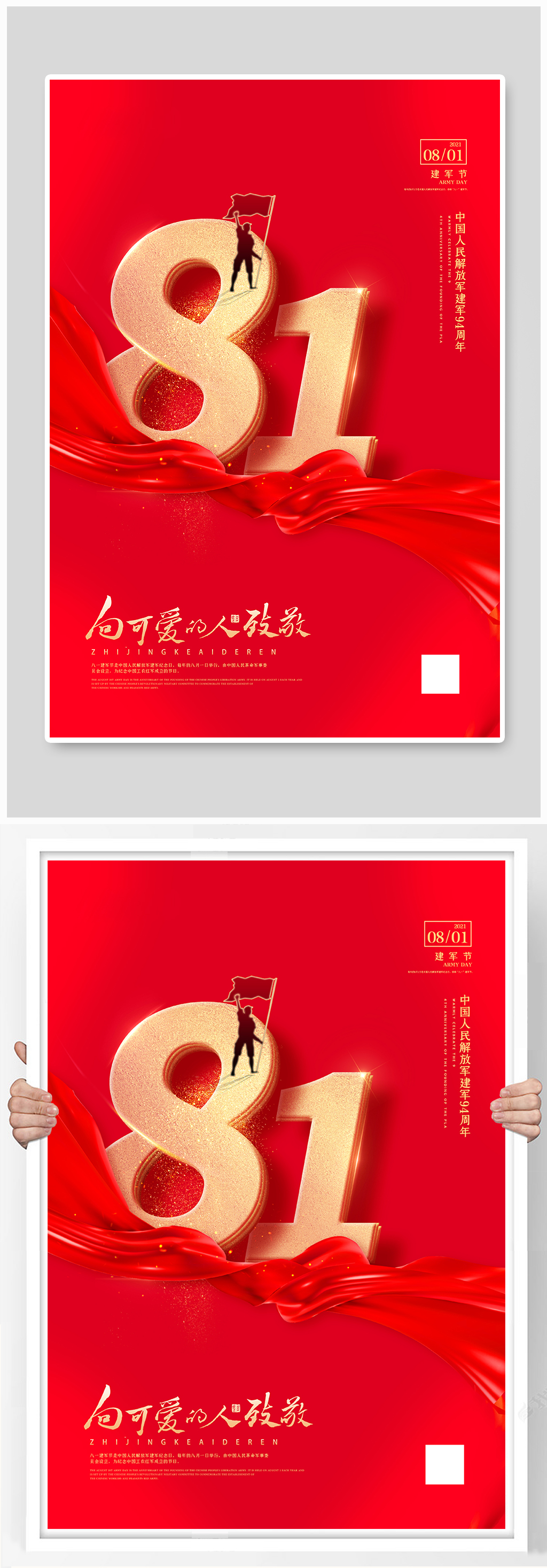八一建军节81红色简约海报素材