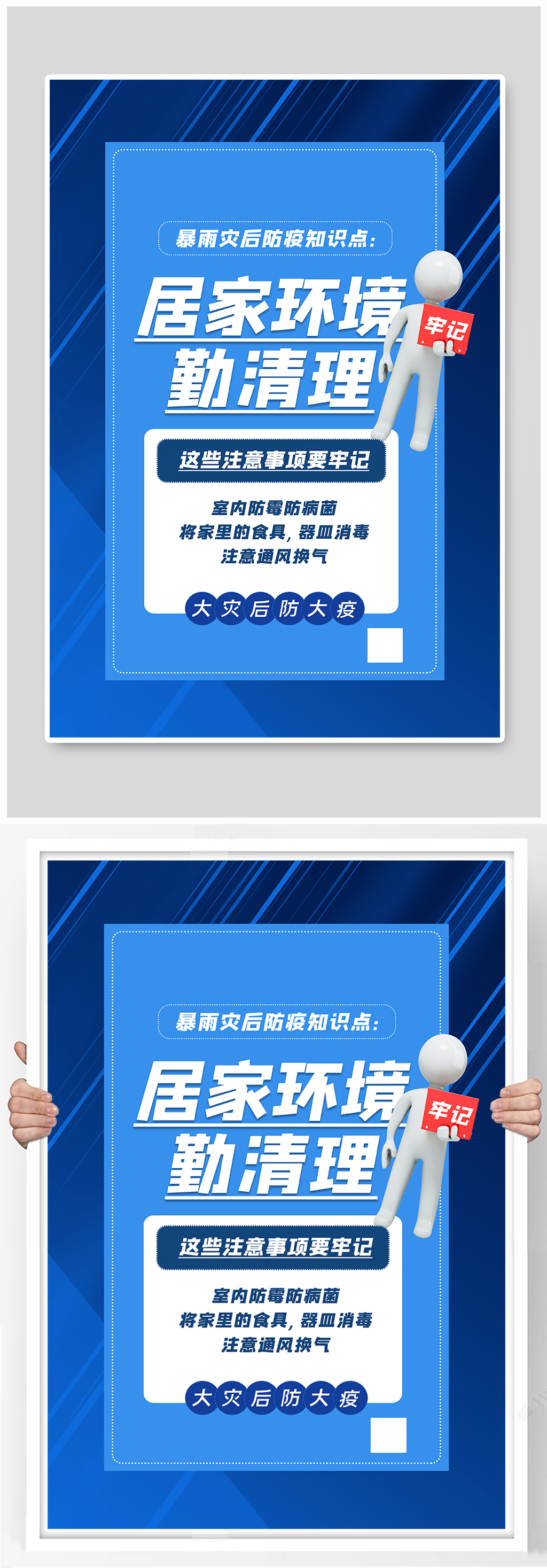 商务小人暴雨洪涝灾后防疫知识点科普海报素材