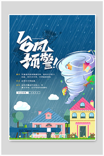 台风预警风暴蓝色卡通海报