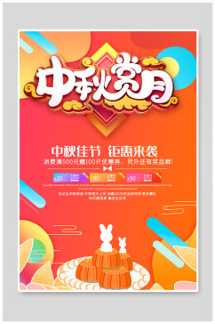 中秋节橙色卡通海报