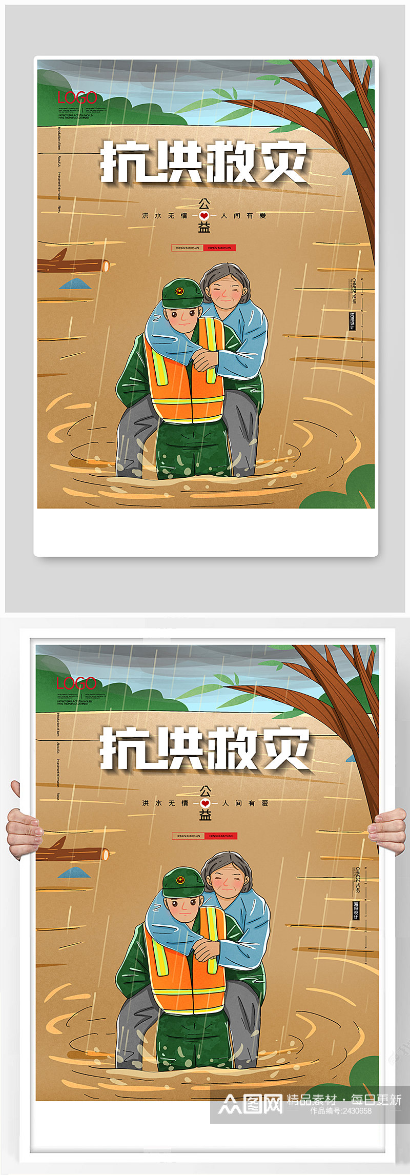 防洪抗灾暴雨来袭公益海报素材