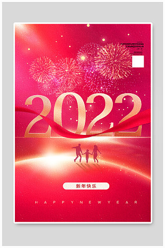 2022新年快乐创意海报