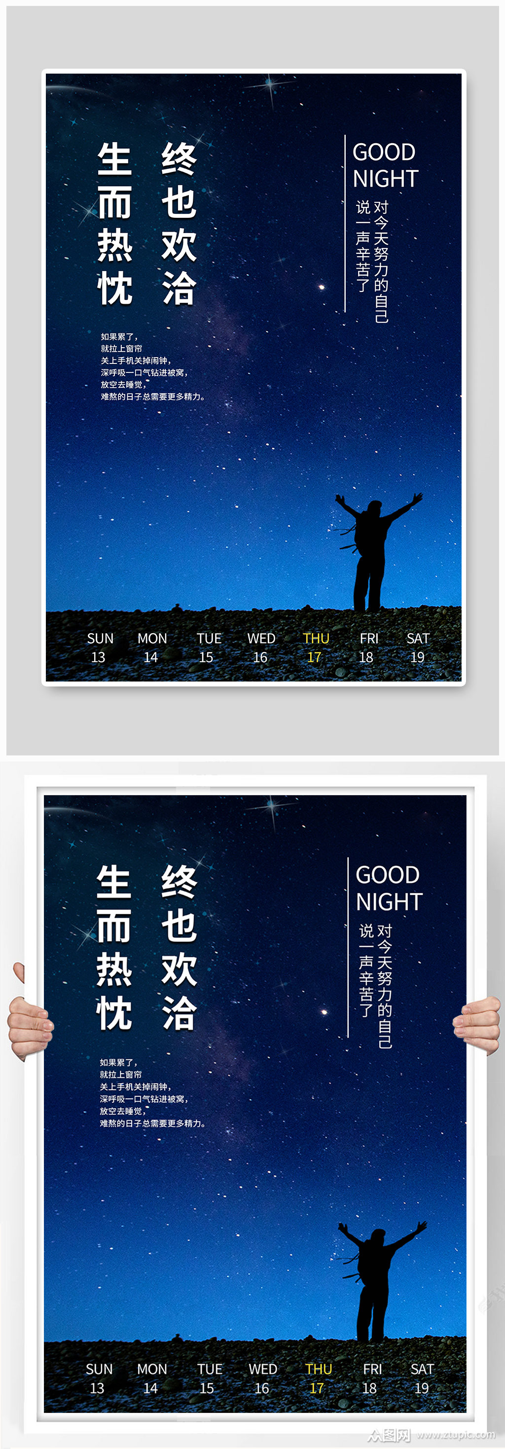 晚安励志文案企业文化宣传夜景摄影图海报