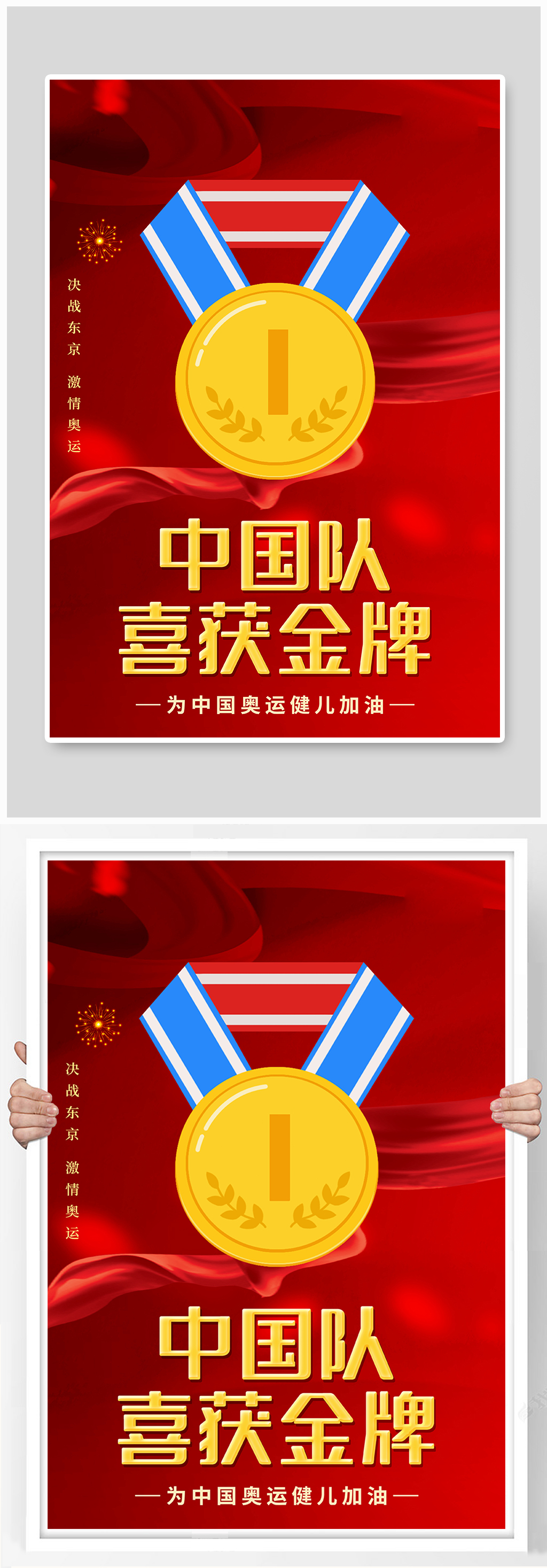 大气红色喜获金牌海报素材