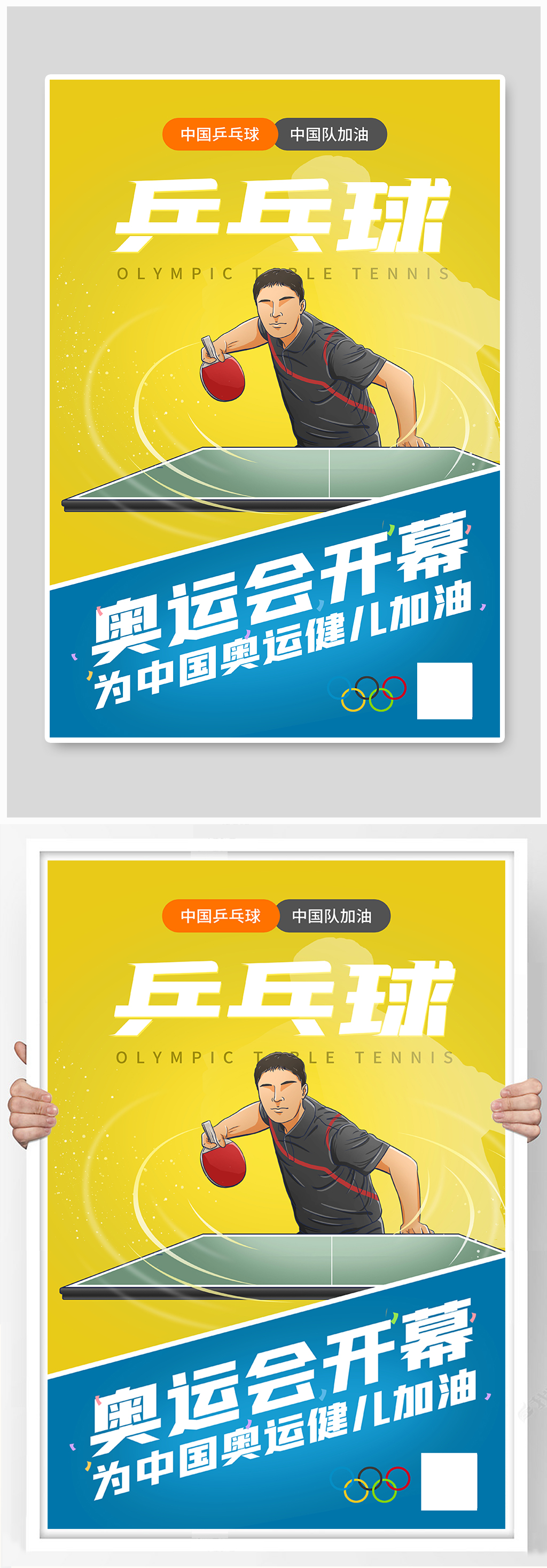 东京奥运会乒乓球比赛海报素材