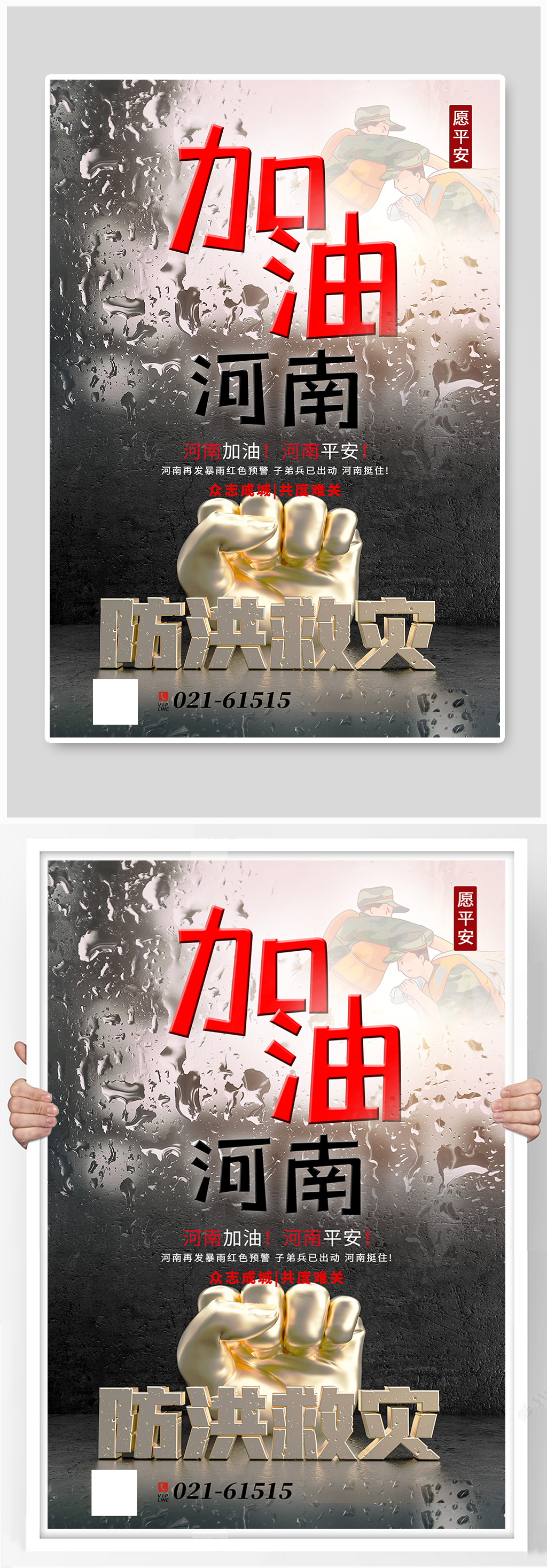 河南加油祈福海报素材