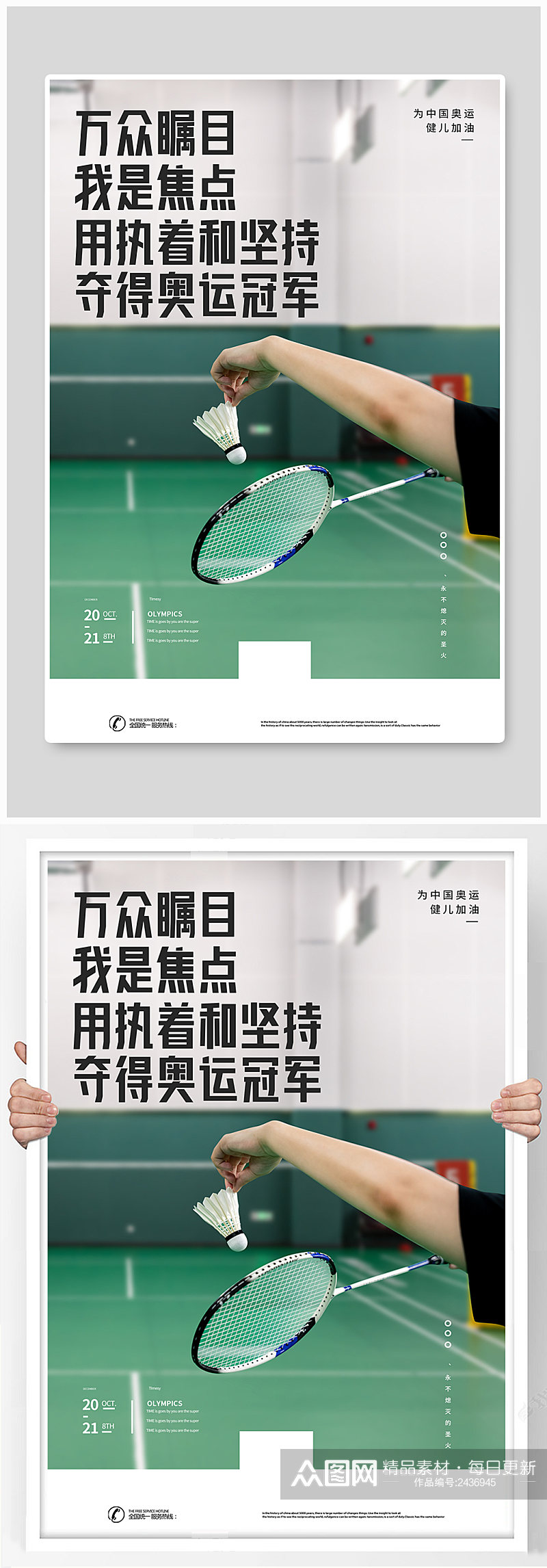 东京奥运会宣传海报素材