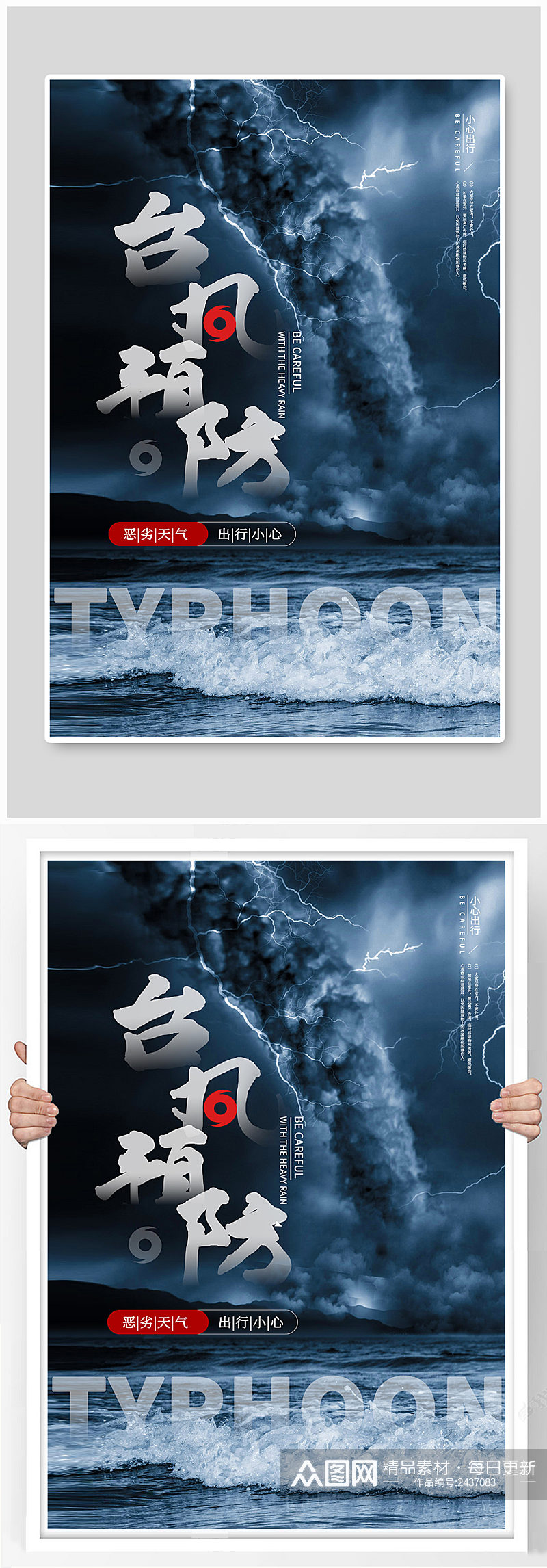 台风预防宣传海报素材