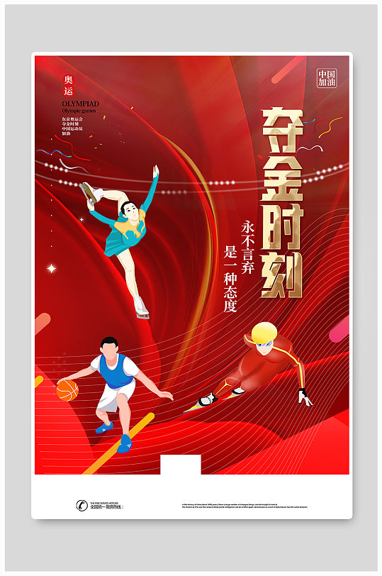 红色东京奥运会激情奥运全民运动海报