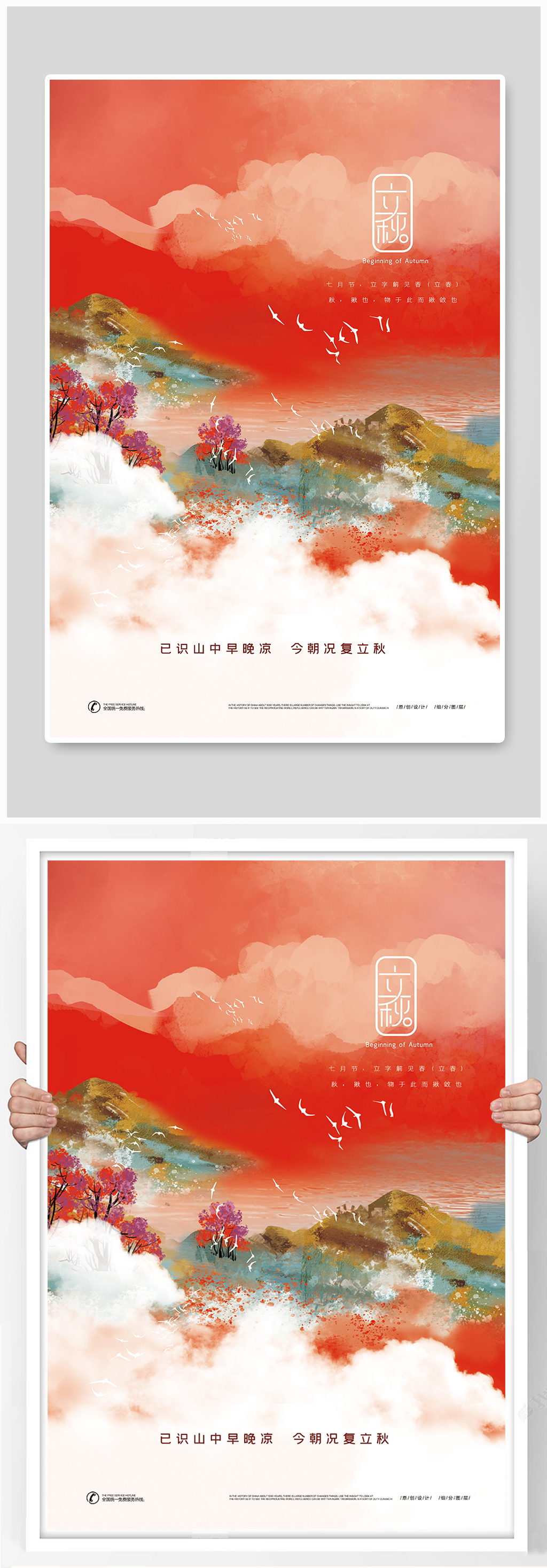 唯美简约立秋节气海报素材