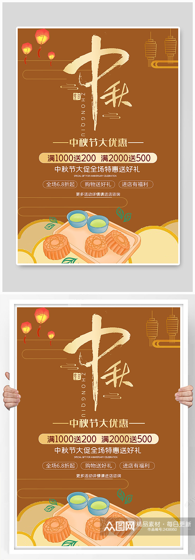 中国风中秋节节日海报素材
