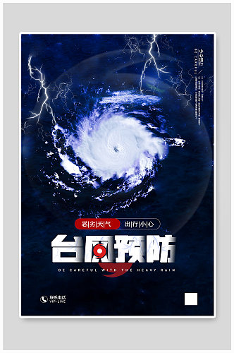 台风来了预防宣传海报