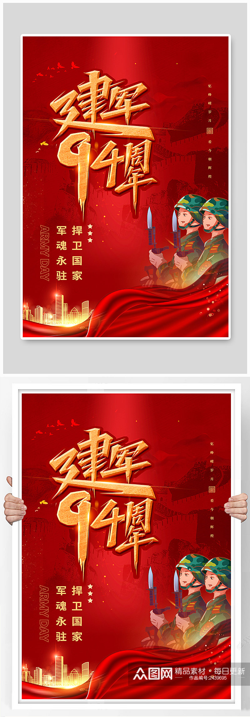 建军节军人红色中国风海报素材