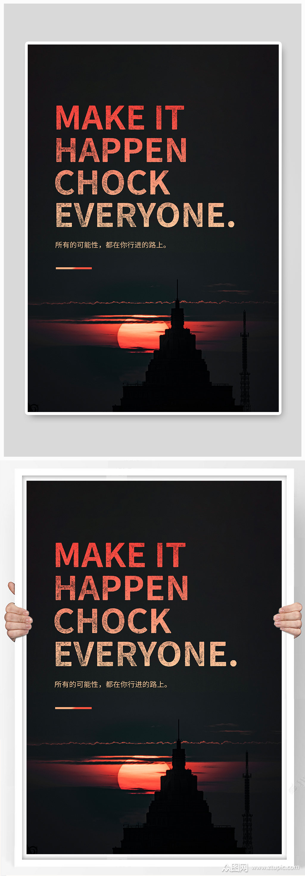 励志日出红黑简约摄影图海报