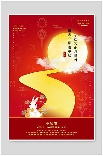 中秋节月亮玉兔红色系创意简洁风海报
