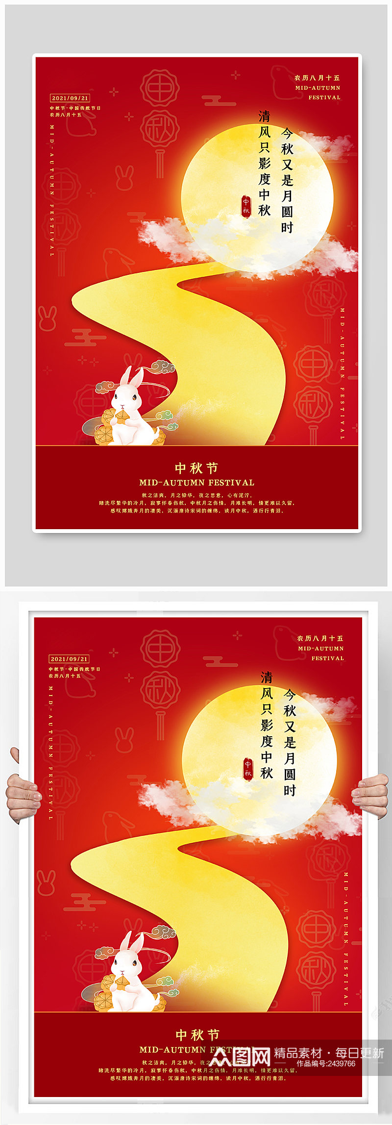 中秋节月亮玉兔红色系创意简洁风海报素材