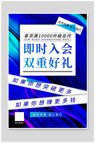 微商分销即时入会双重好礼蓝色简约海报