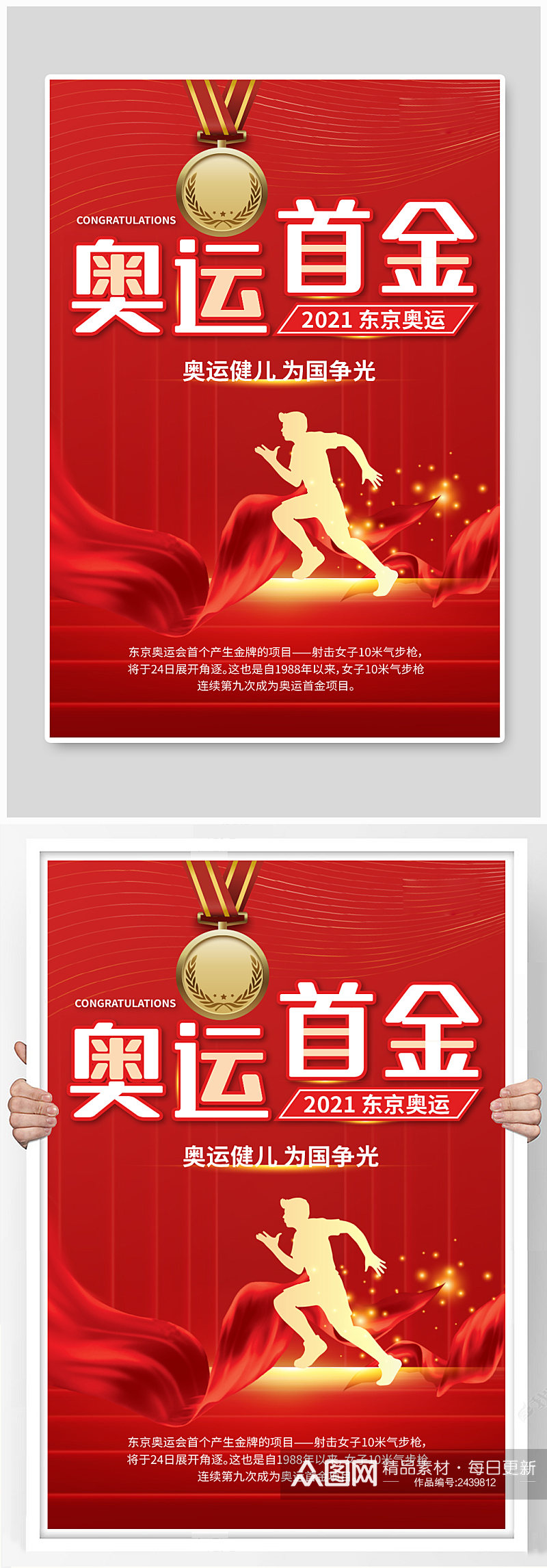 奥运会首金金牌红色大气海报素材
