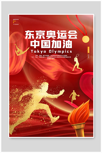 红色简约炫酷东京奥运会中国加油海报
