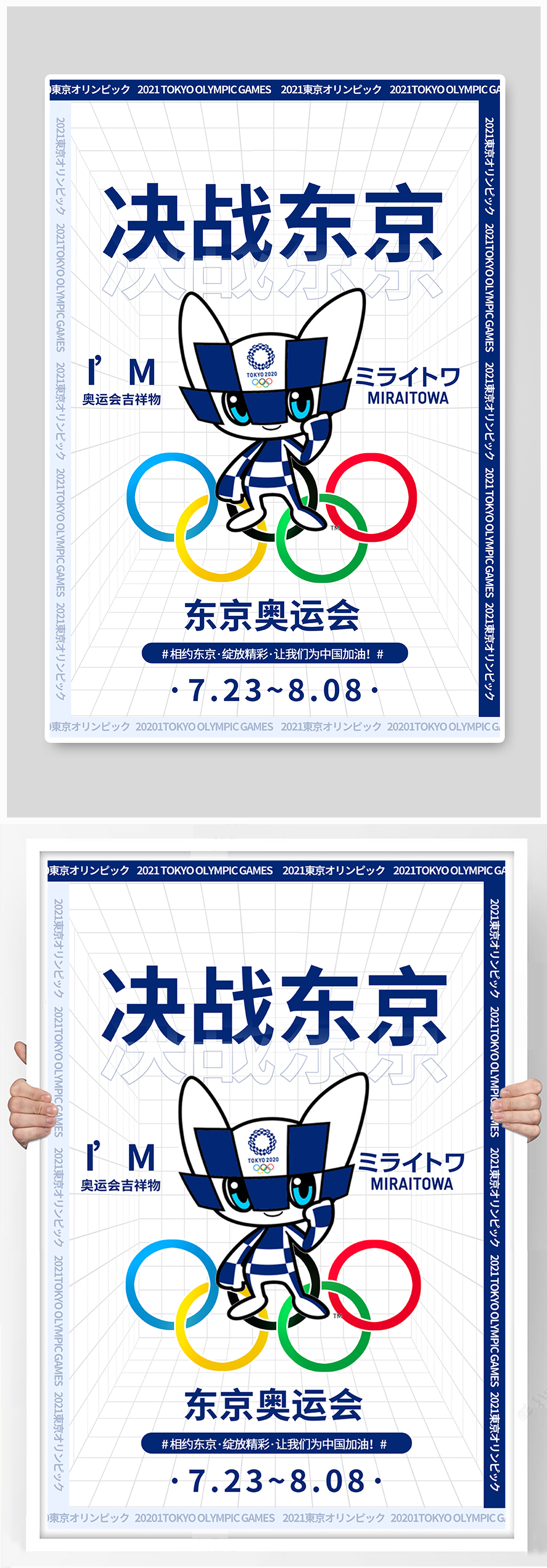 东京奥运会吉祥物蓝色简约海报