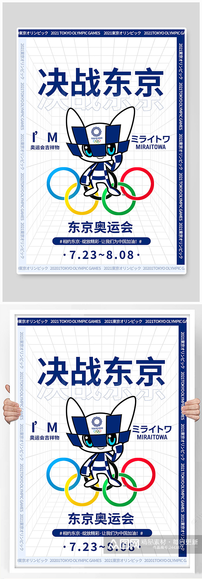 东京奥运会吉祥物蓝色简约海报素材
