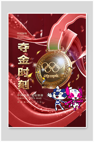 东京奥运会奖牌红色大气海报