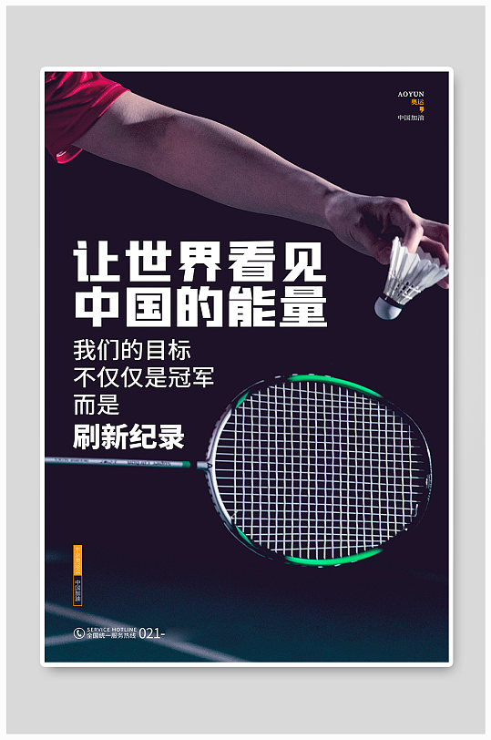简约炫酷东京奥运会中国加油海报
