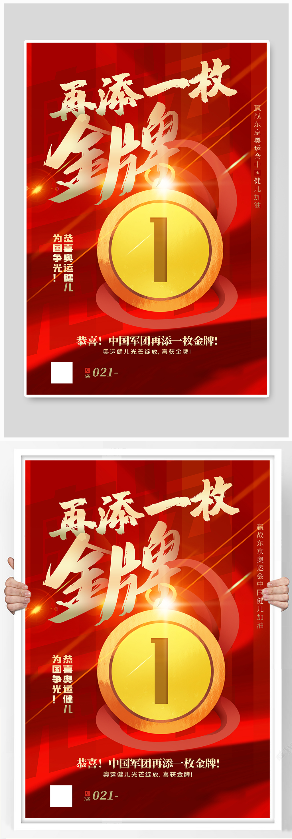 红金再添一枚金牌东京奥运会海报素材