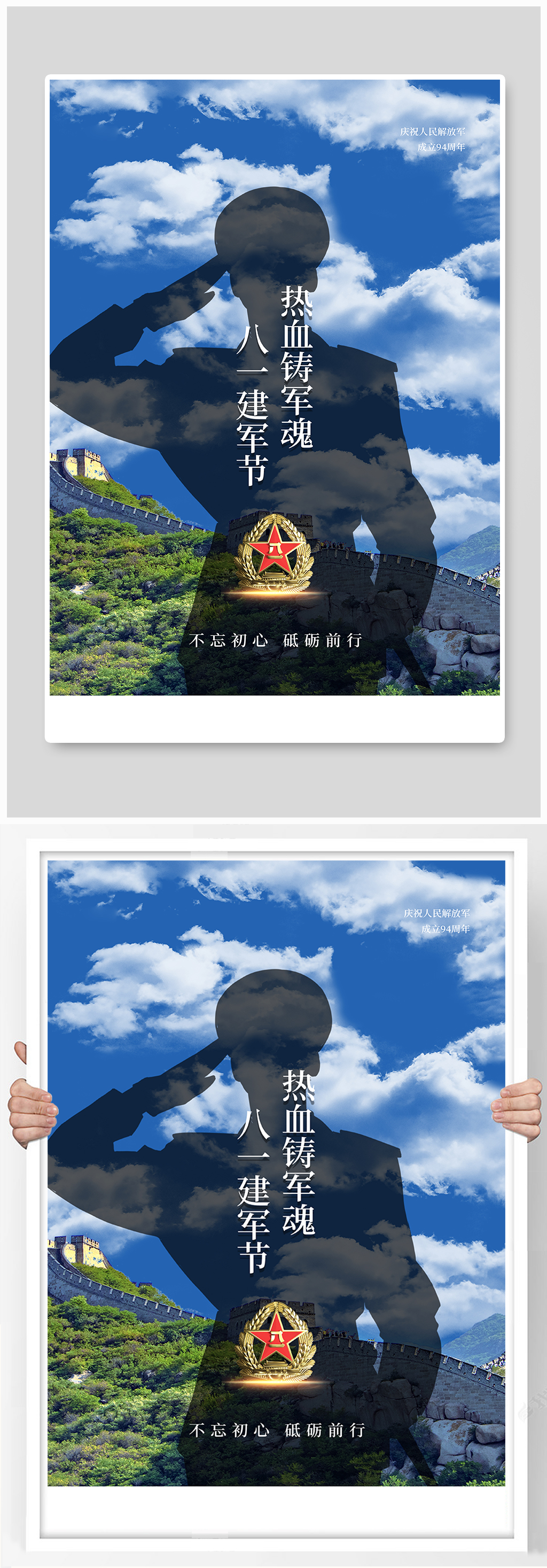 八一建军节长城军人蓝色简约海报素材