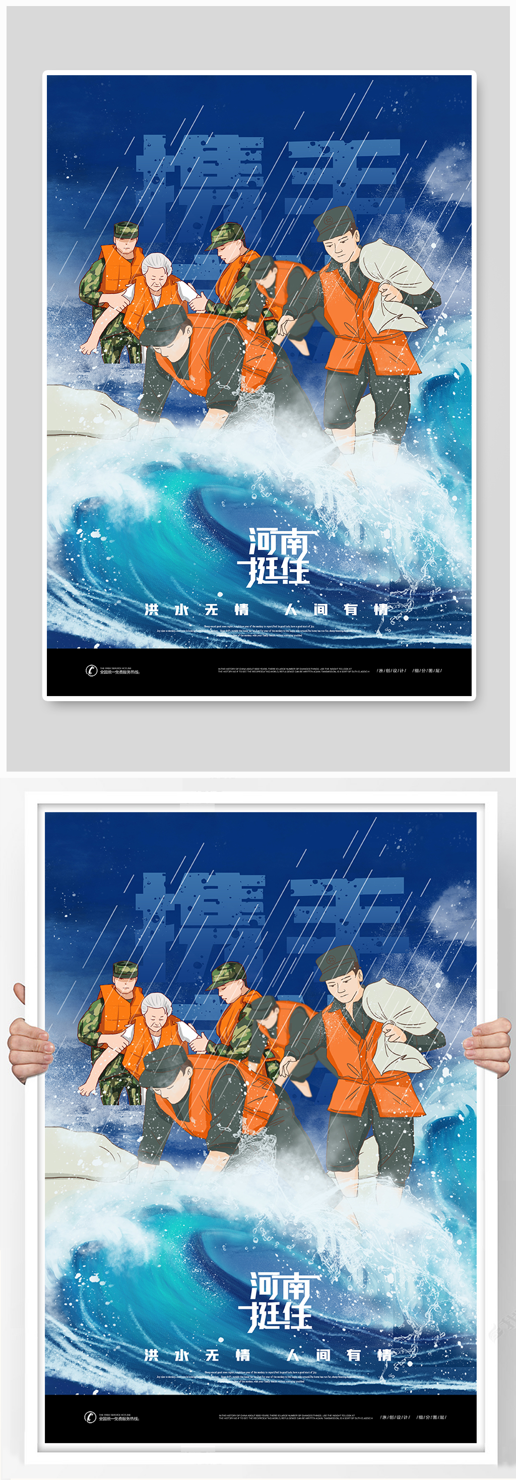 河南加油防洪防汛创意时尚宣传海报素材