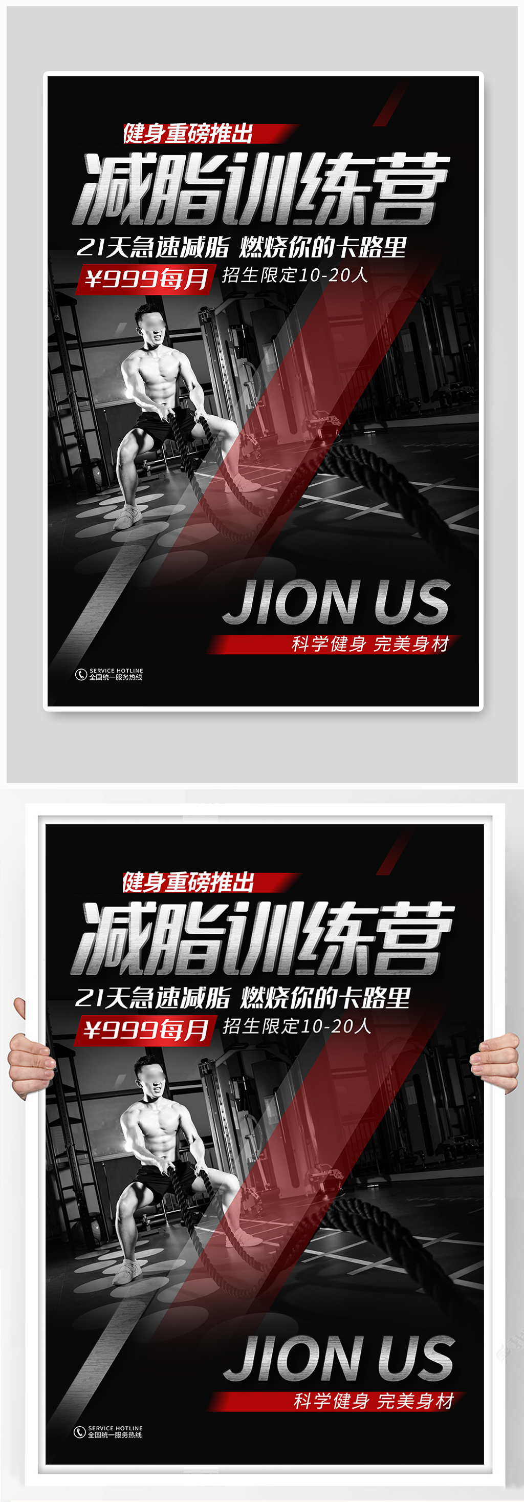 减脂训练营健身瘦身减脂宣传招生海报素材