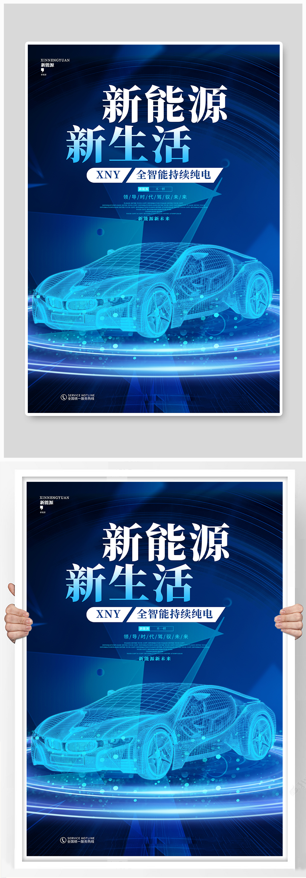 蓝色科技新能源汽车宣传海报