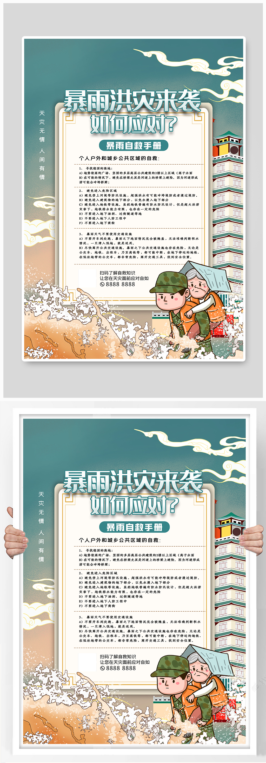 暴雨洪灾来袭如何应对绿色简约海报素材